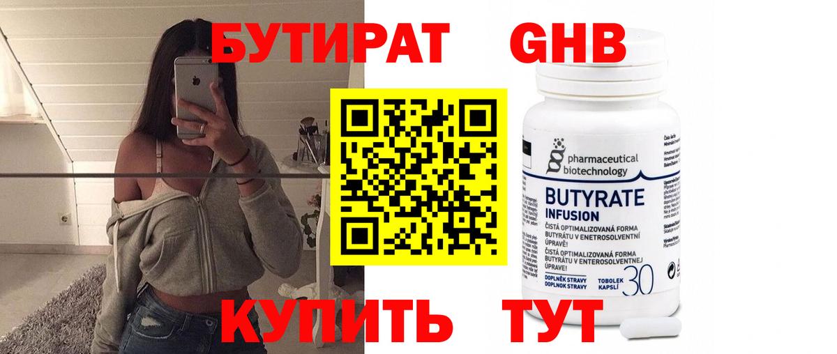 Бутират оксибутират Сунжа