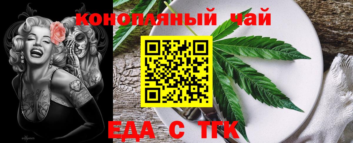 Еда ТГК конопля  Вход с VPN  Сунжа 