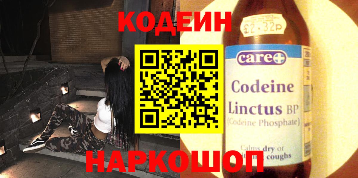 Кодеин напиток Lean (лин)  Codein Purple Drank  Вход с VPN  Сунжа 