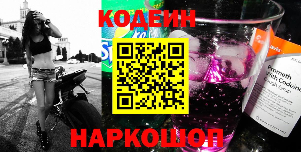 Кодеиновый сироп Lean напиток Lean (лин) Сунжа